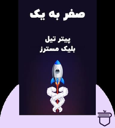 صفر به یک