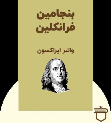 بنجامین فرانکلین